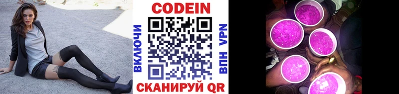 Купить где Кондрово Кодеин Purple Drank
